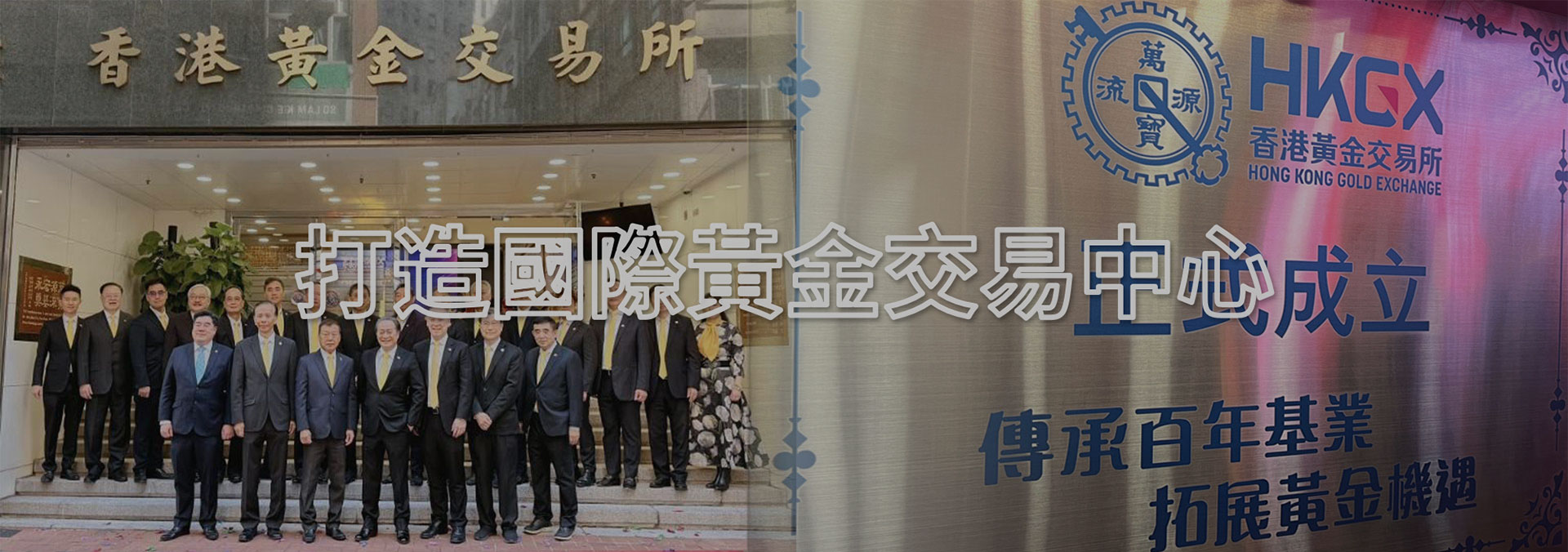 香港黃金交易所